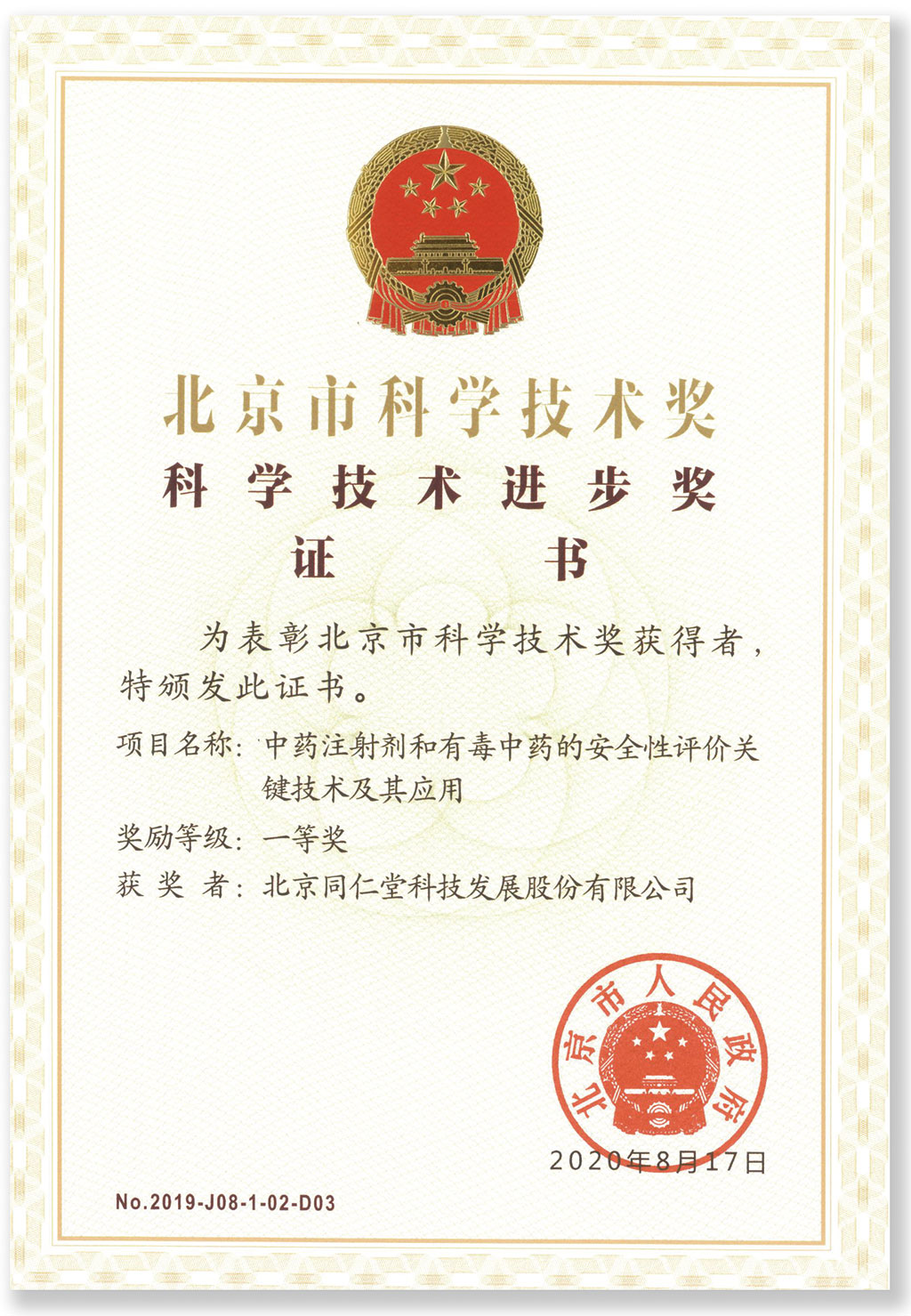 北京同仁堂科技发展股份quot;寒冬"逆势增长 未来成长可期-中国质