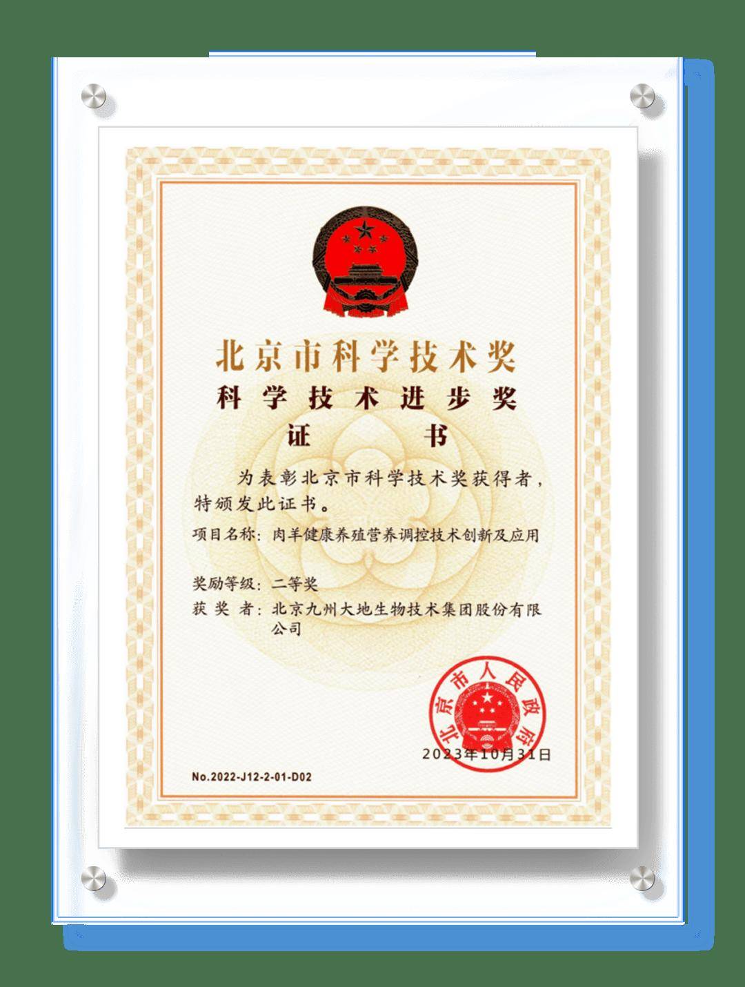 九州大地荣获北京市科技进步二等奖,以科技驱动发展