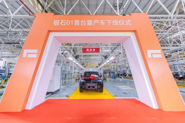 极石01首台量产车青岛工厂下线,11月中旬开启交付