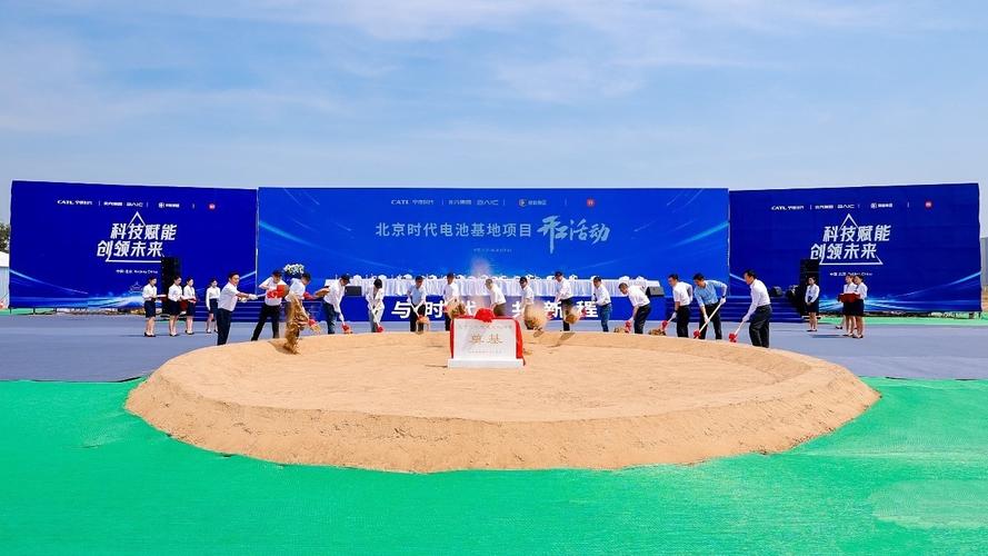 灯塔工厂+零碳工厂 !北京时代电池制造基地开工!